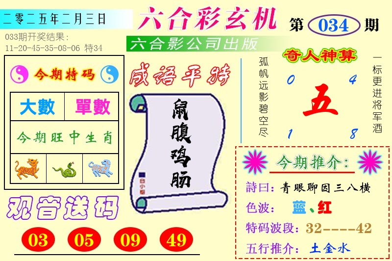 澳门六合玄机 第34期