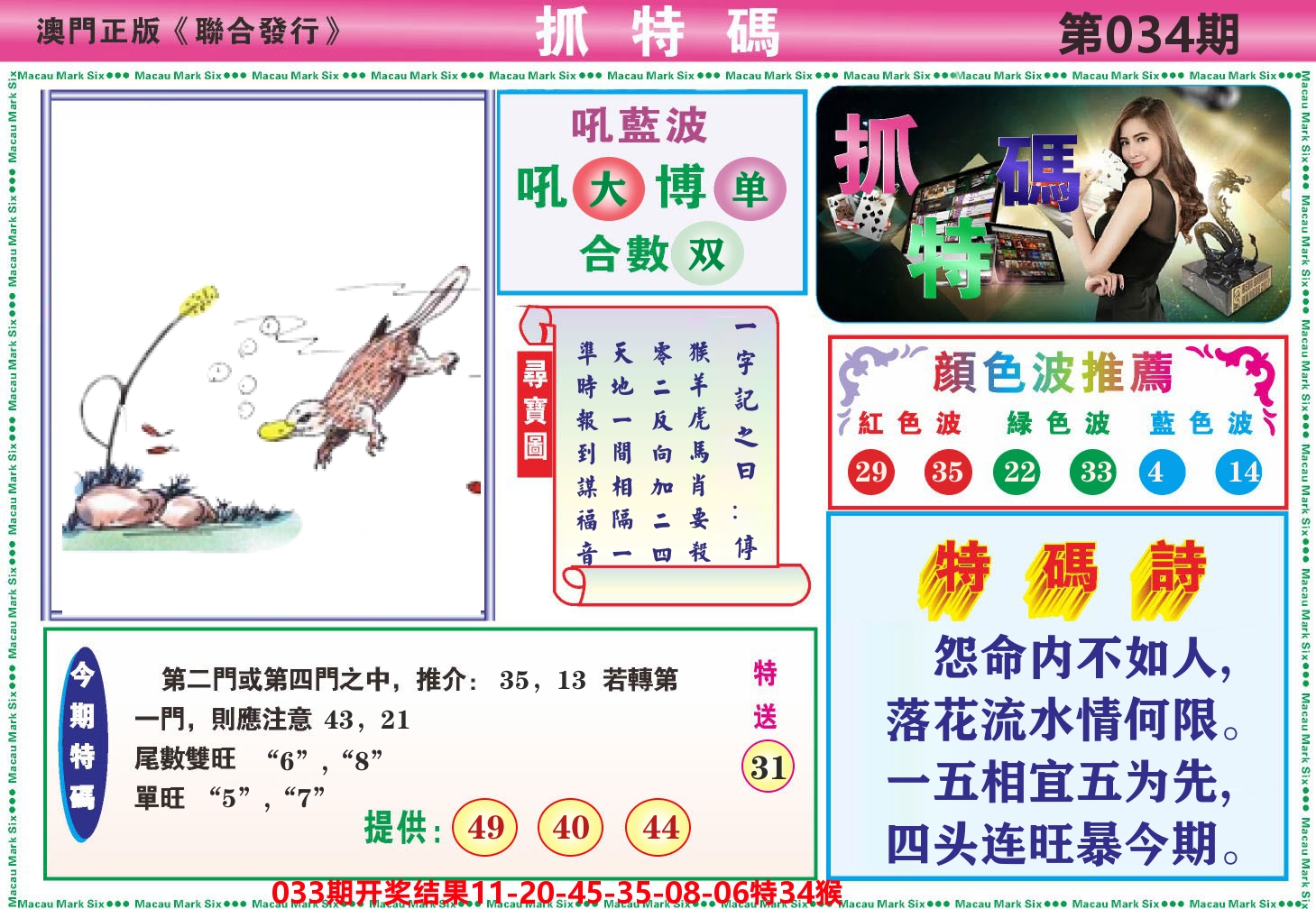 澳门抓特码A 第34期