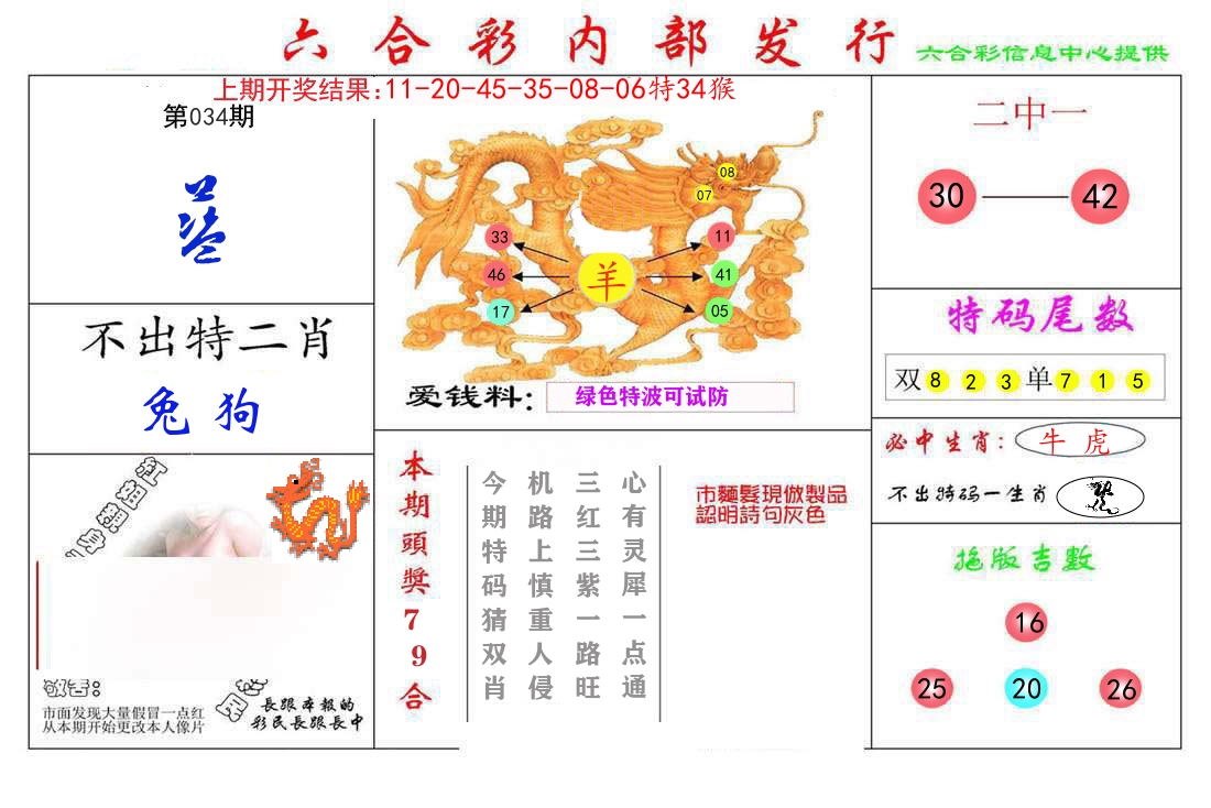 六合彩内部发行 第34期