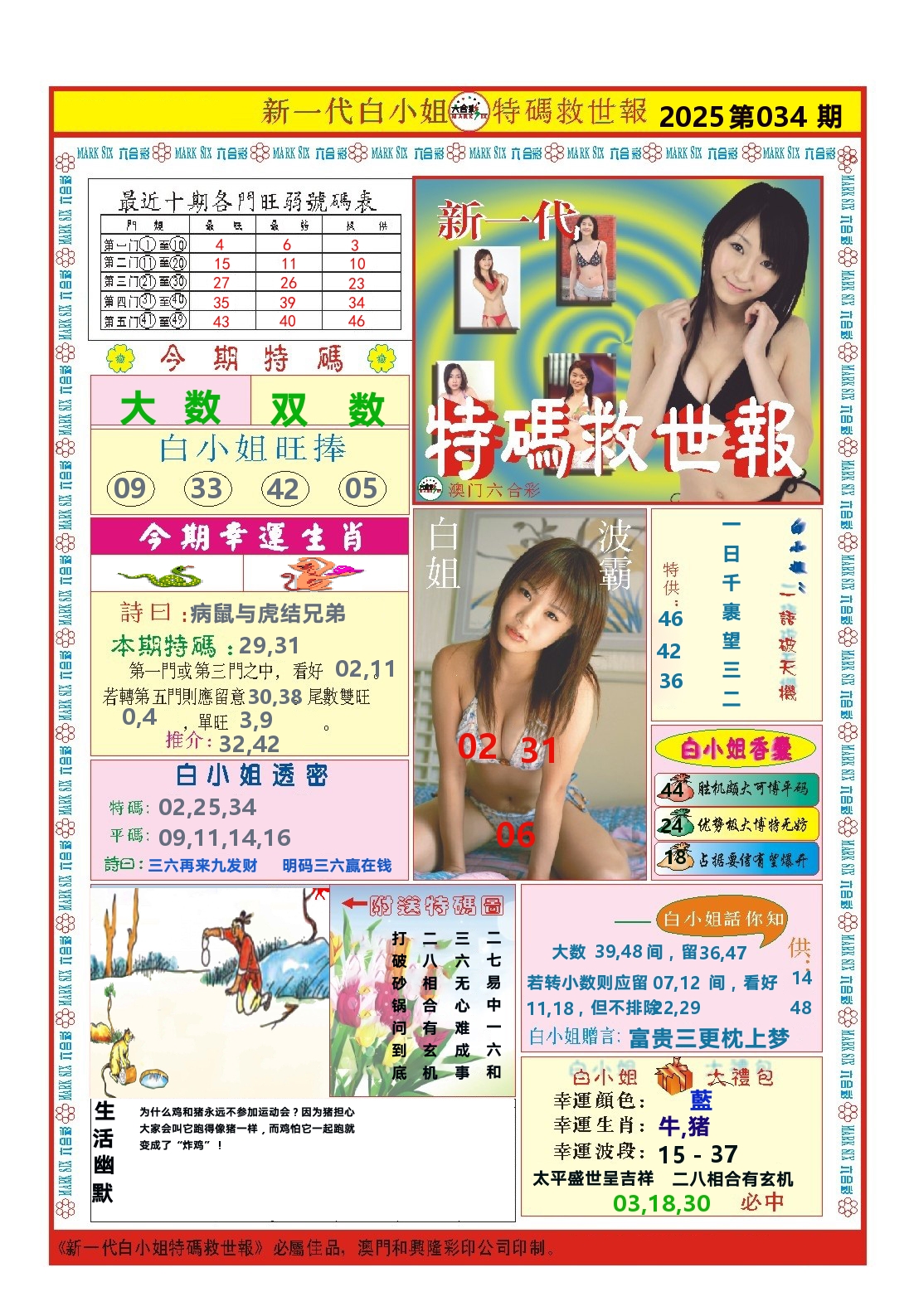 澳门特码救世报 第34期