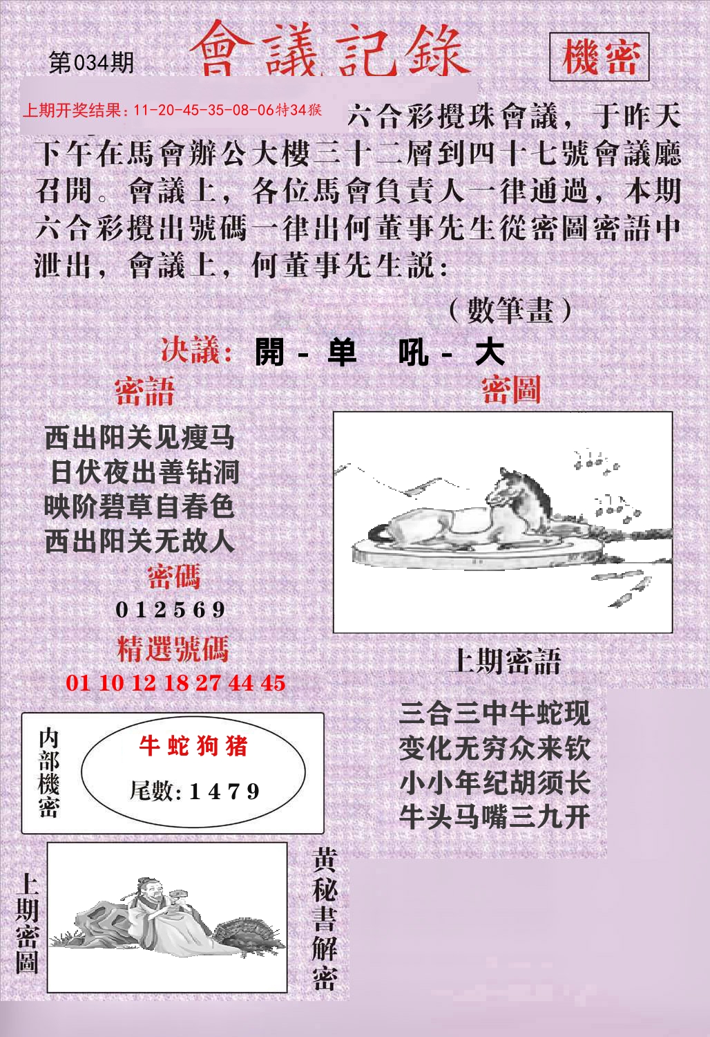 会议记录 第34期