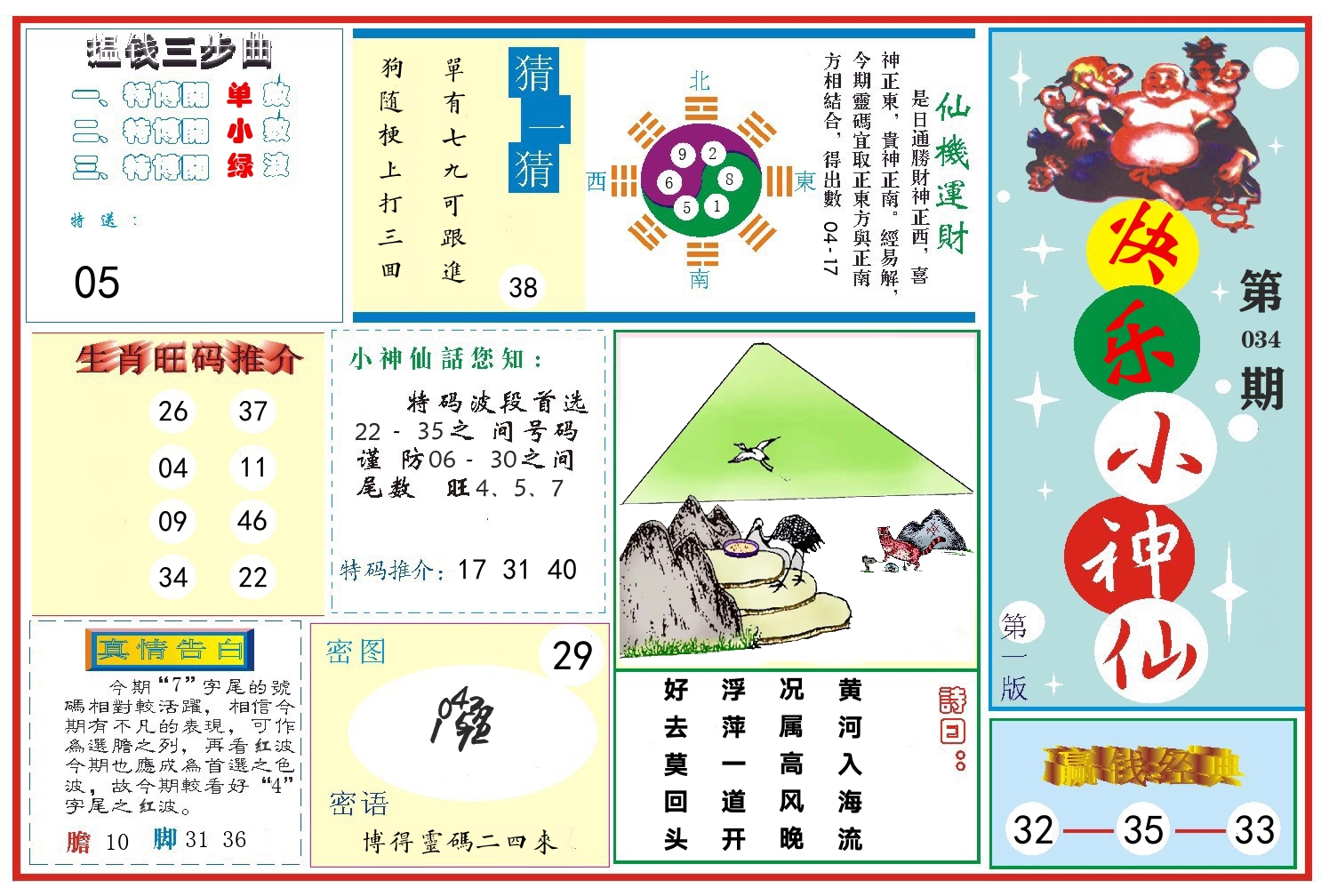 快乐小神仙 第34期