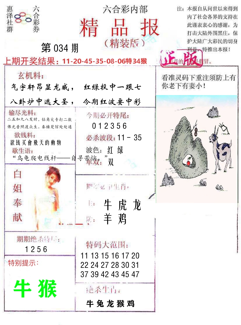 精品报 第34期