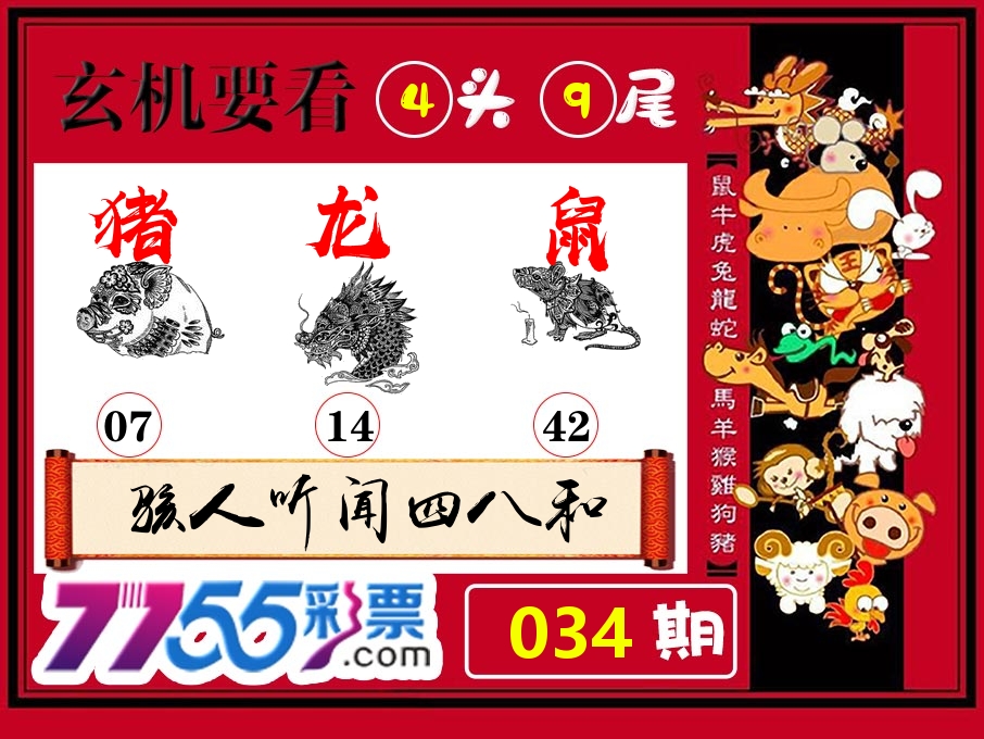 玄机要看 第34期