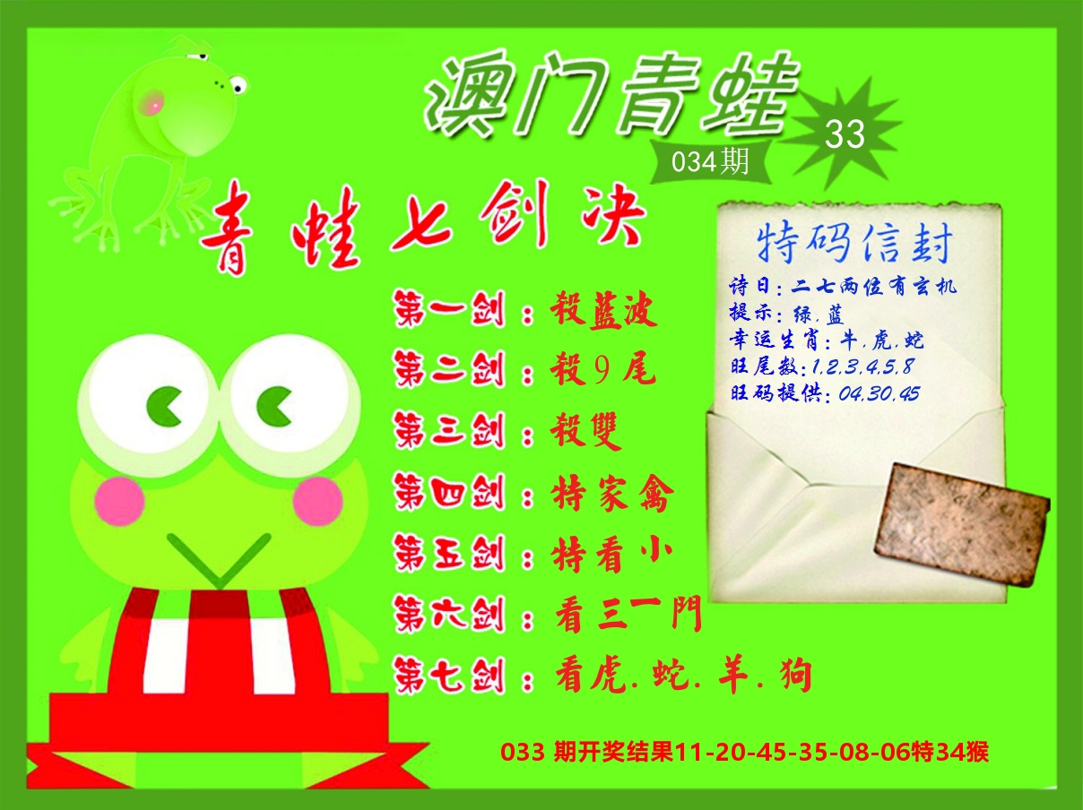 青蛙系列33 第34期