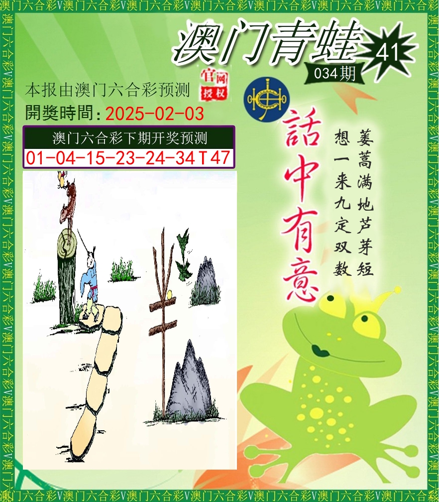 青蛙系列43 第34期