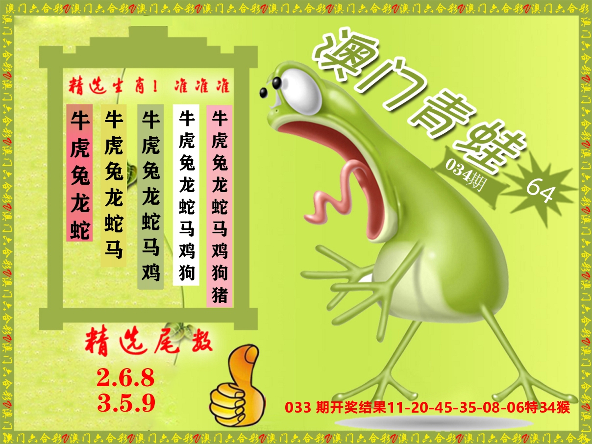 青蛙系列64 第34期