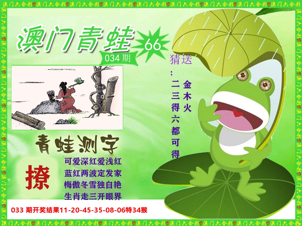 青蛙系列66 第34期