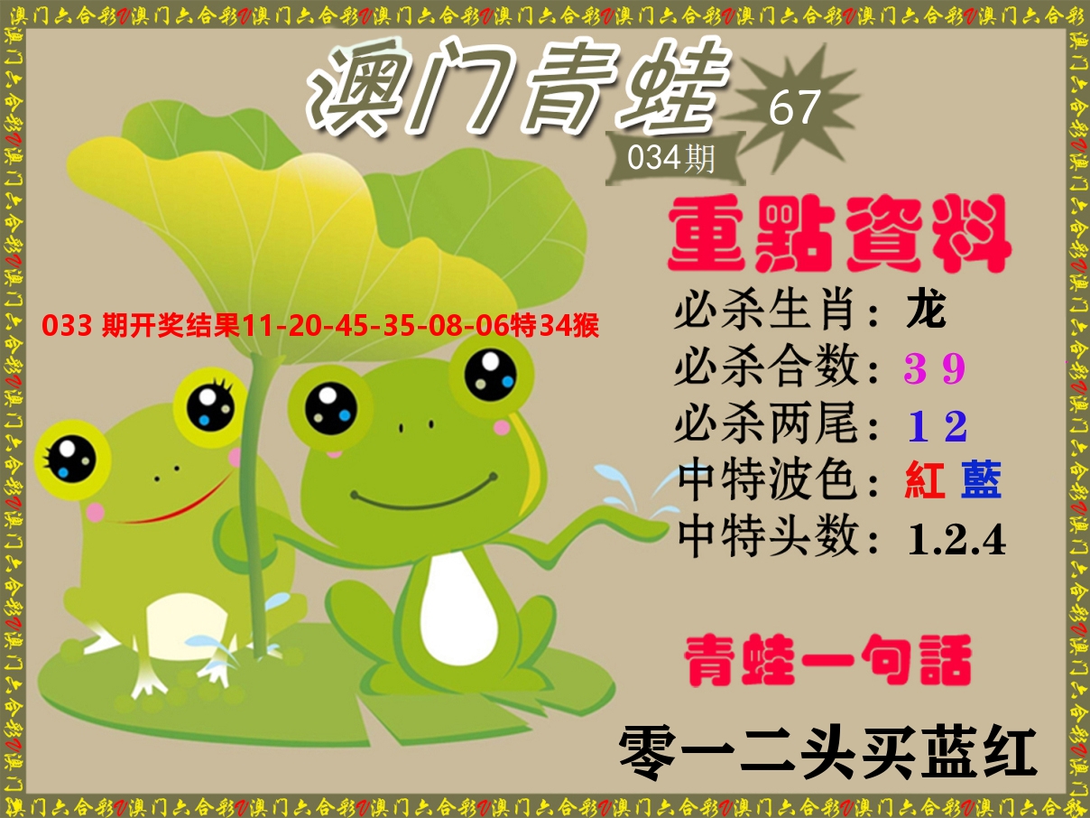 青蛙系列67 第34期