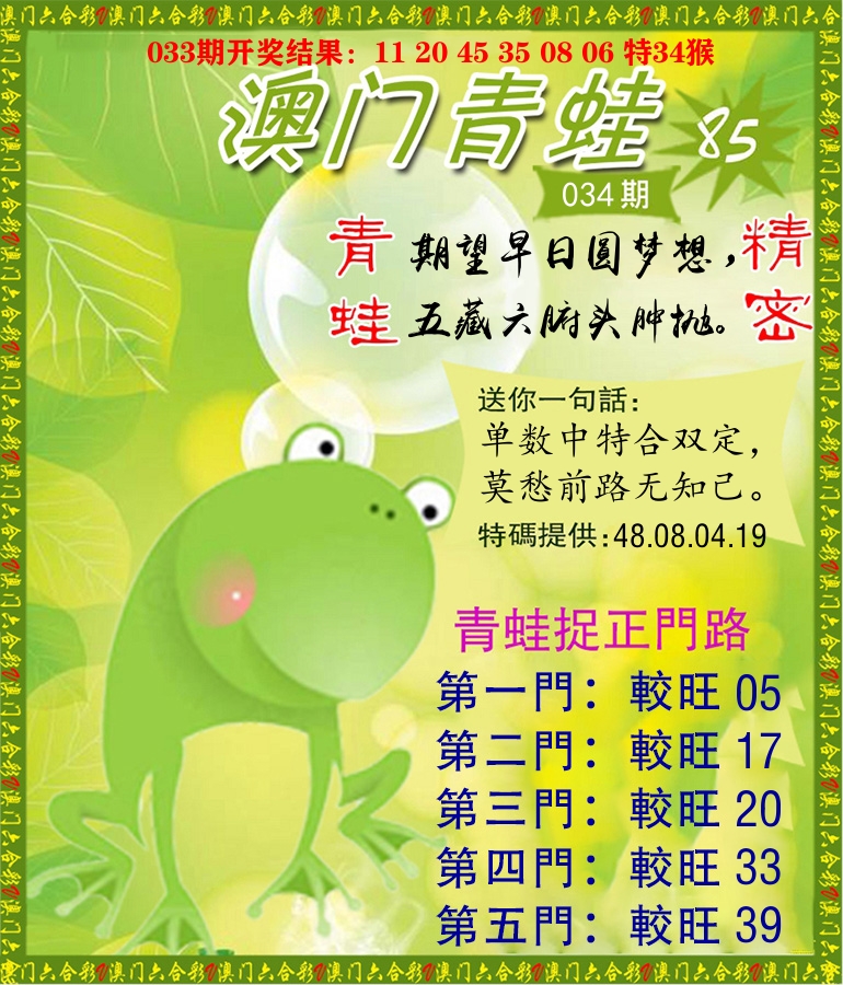 青蛙系列85 第34期