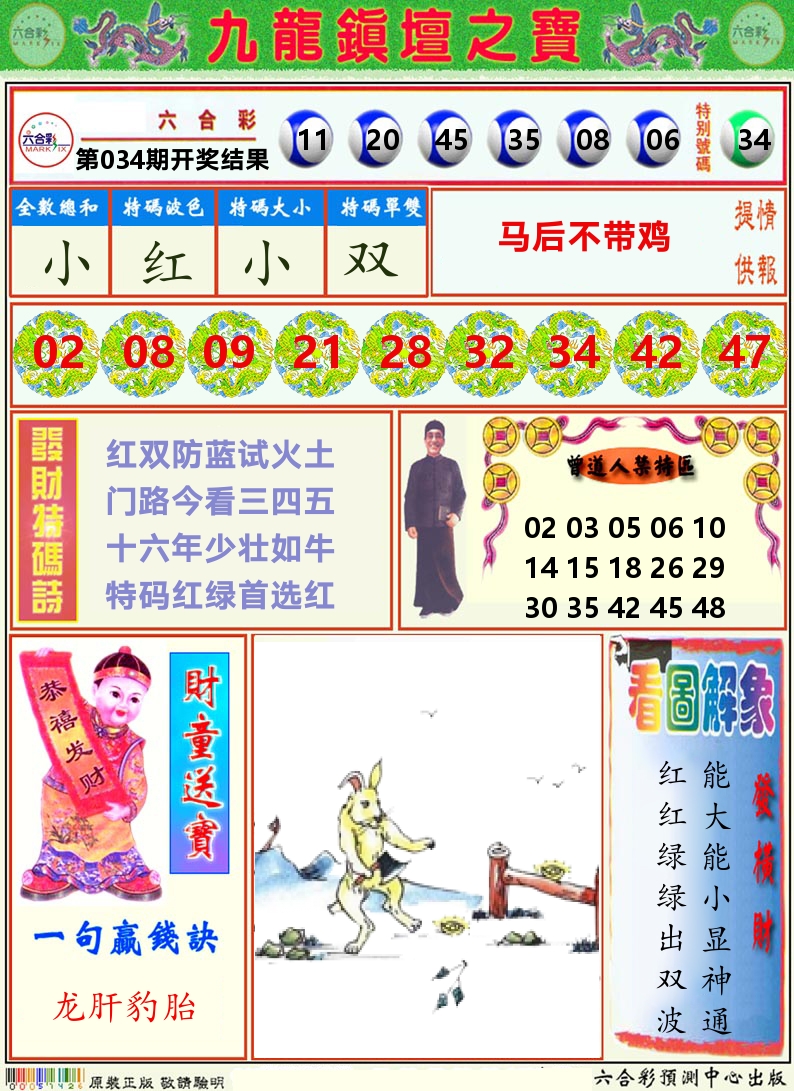 挂牌解特码A 第34期
