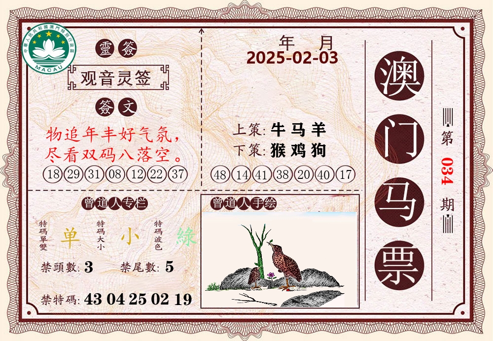 澳门马票 第34期