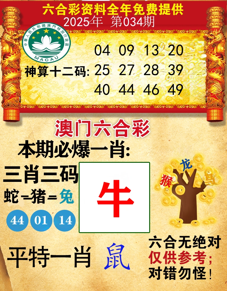 澳门必爆 第34期