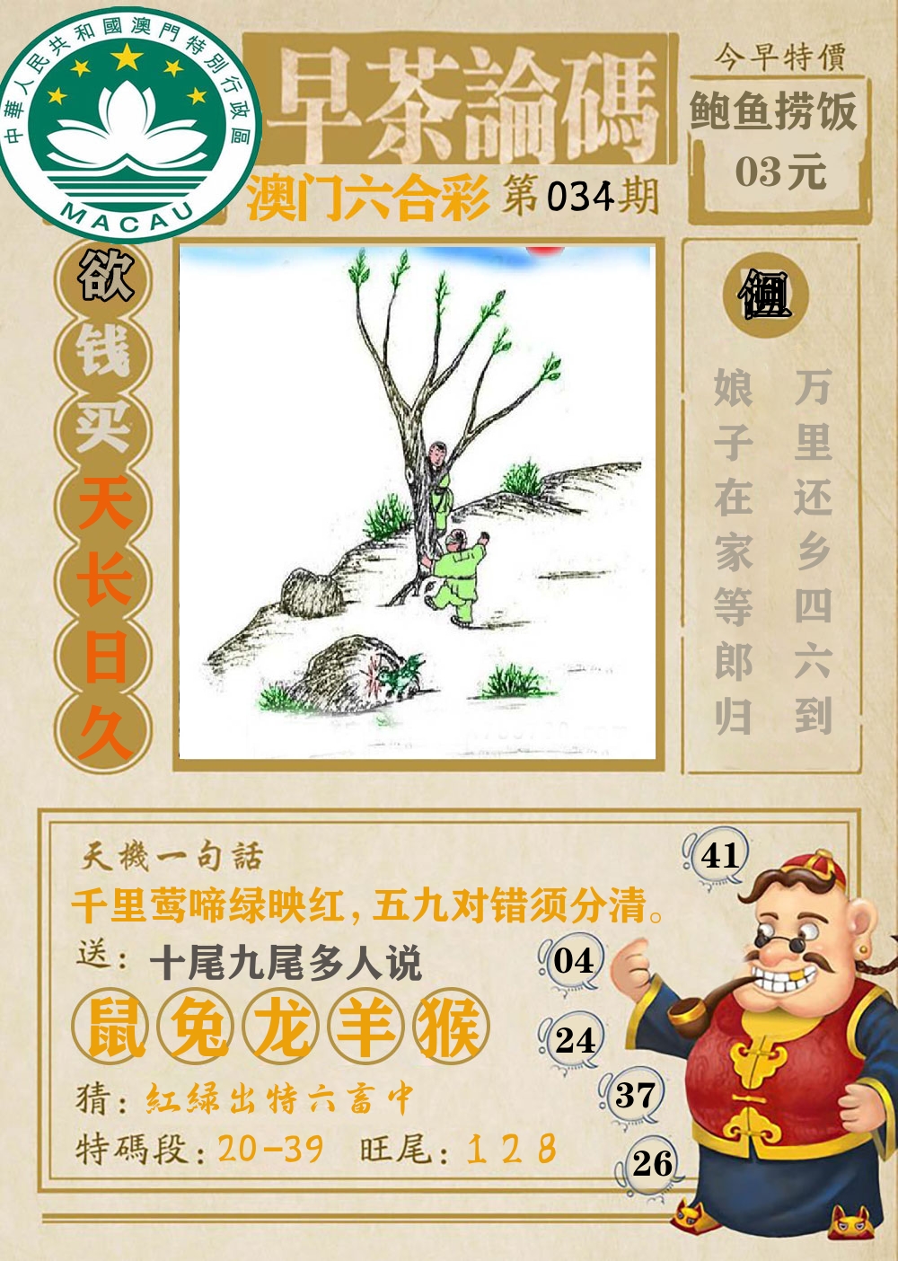 早茶论码 第34期