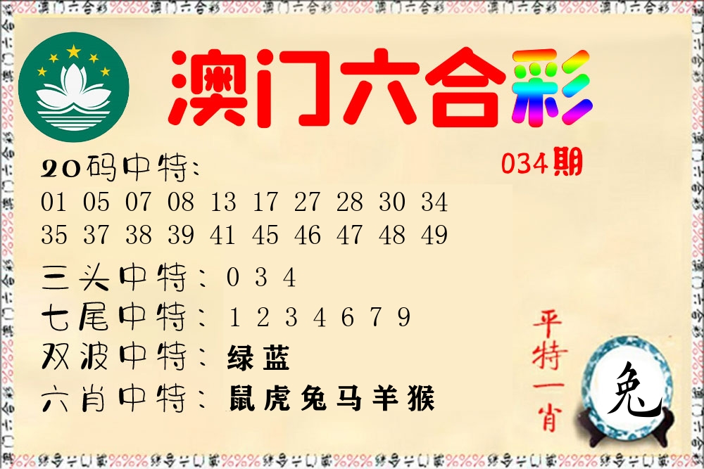 快乐六合彩 第34期