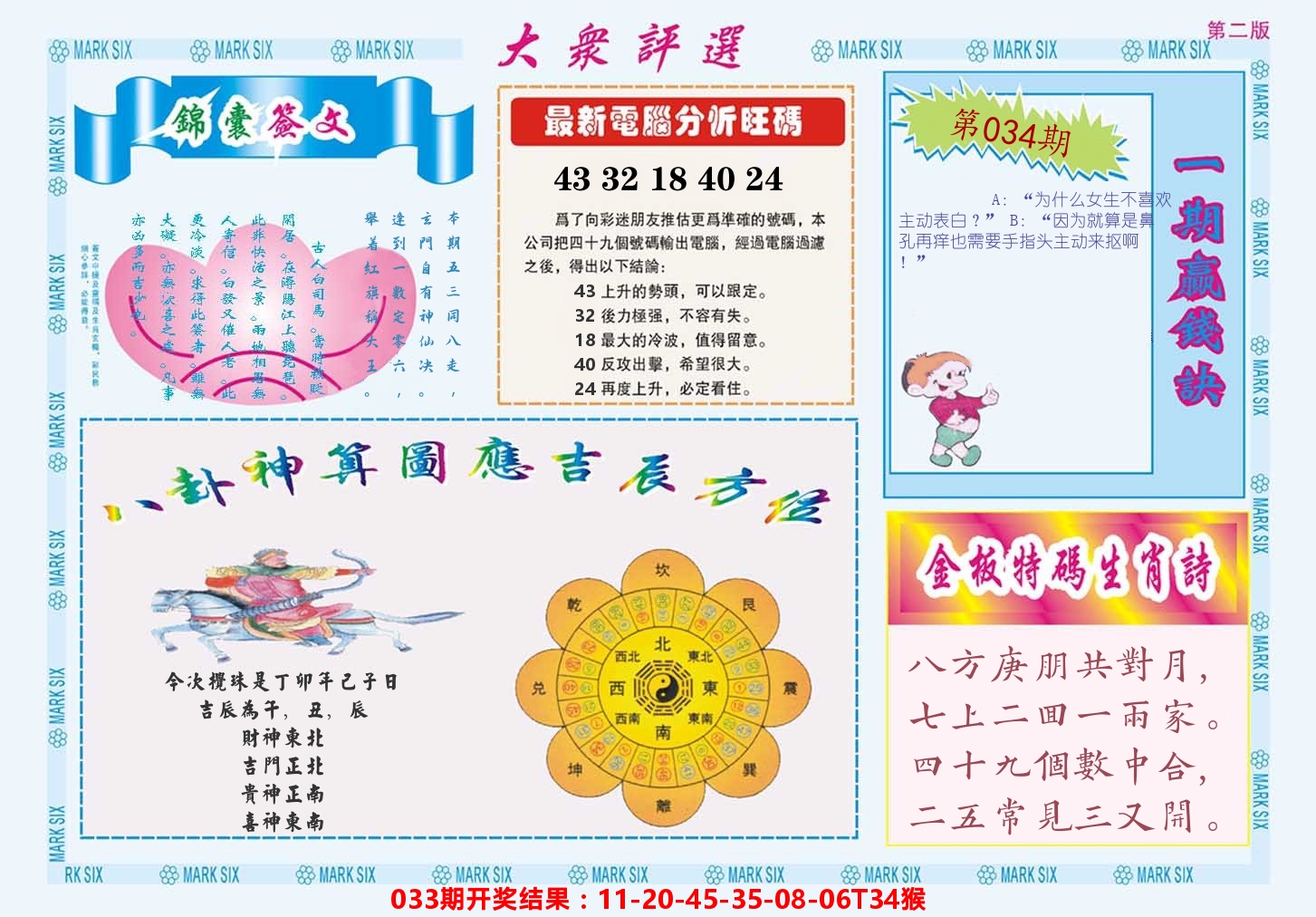 澳门大众评选B 第34期