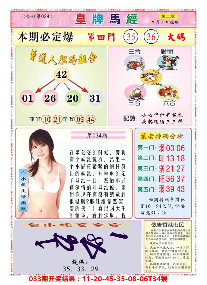 澳门皇牌马经B 第34期