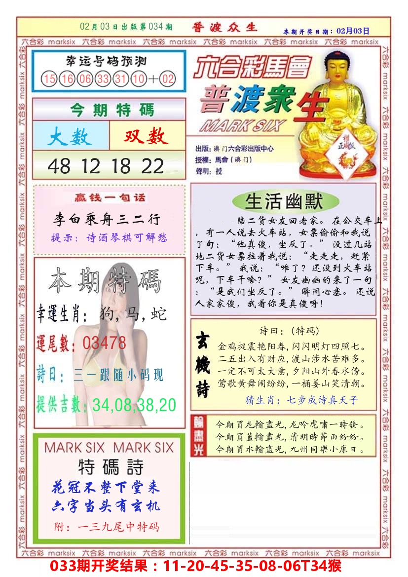澳门普度众生 第34期