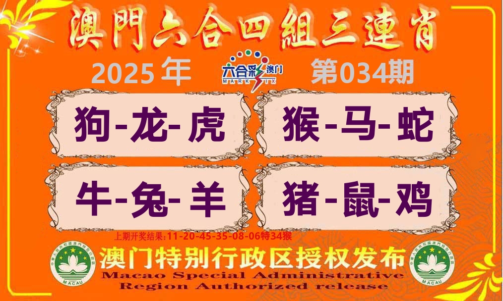 六合三连肖 第34期