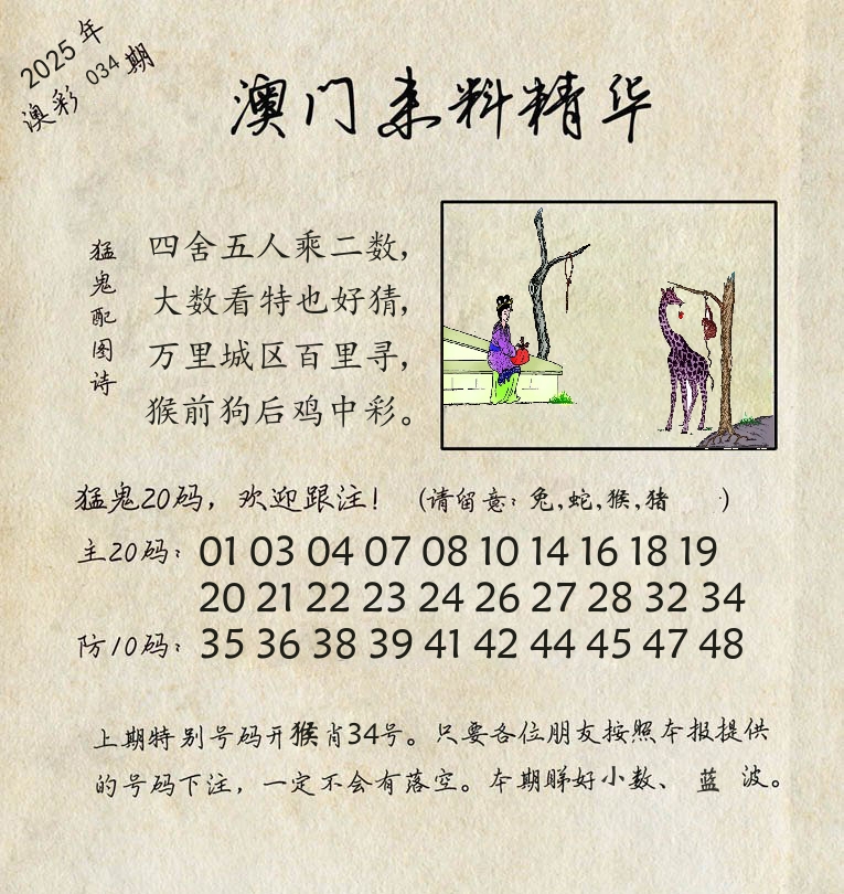 精华来料 第34期