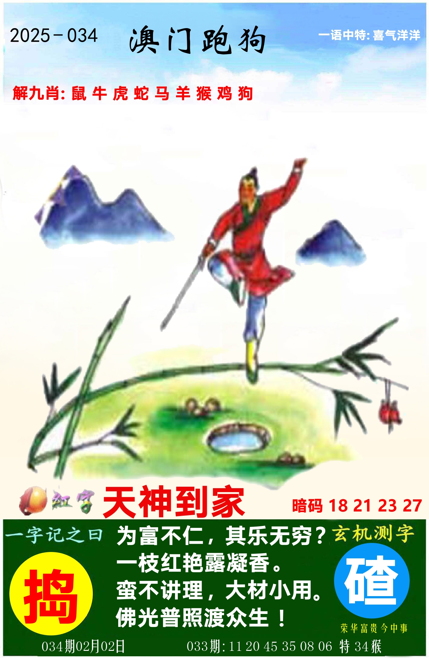澳门跑狗图 第34期