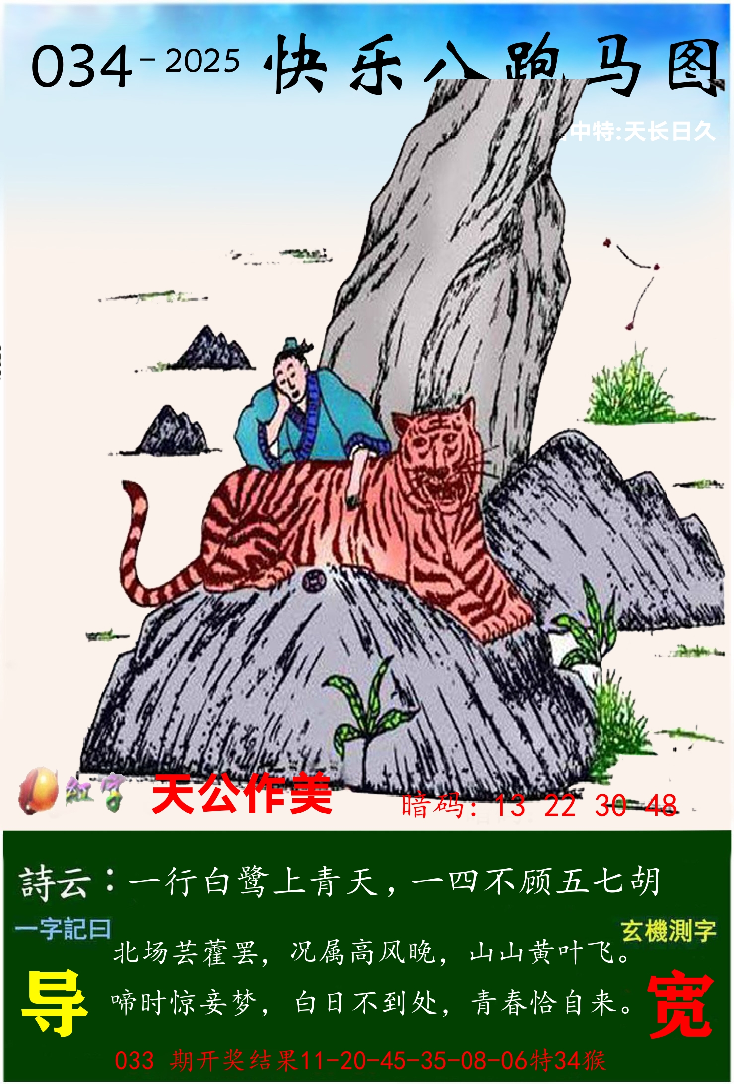 澳门跑马 第34期