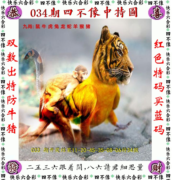 四不像 第34期