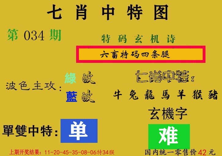七肖中特图 第34期