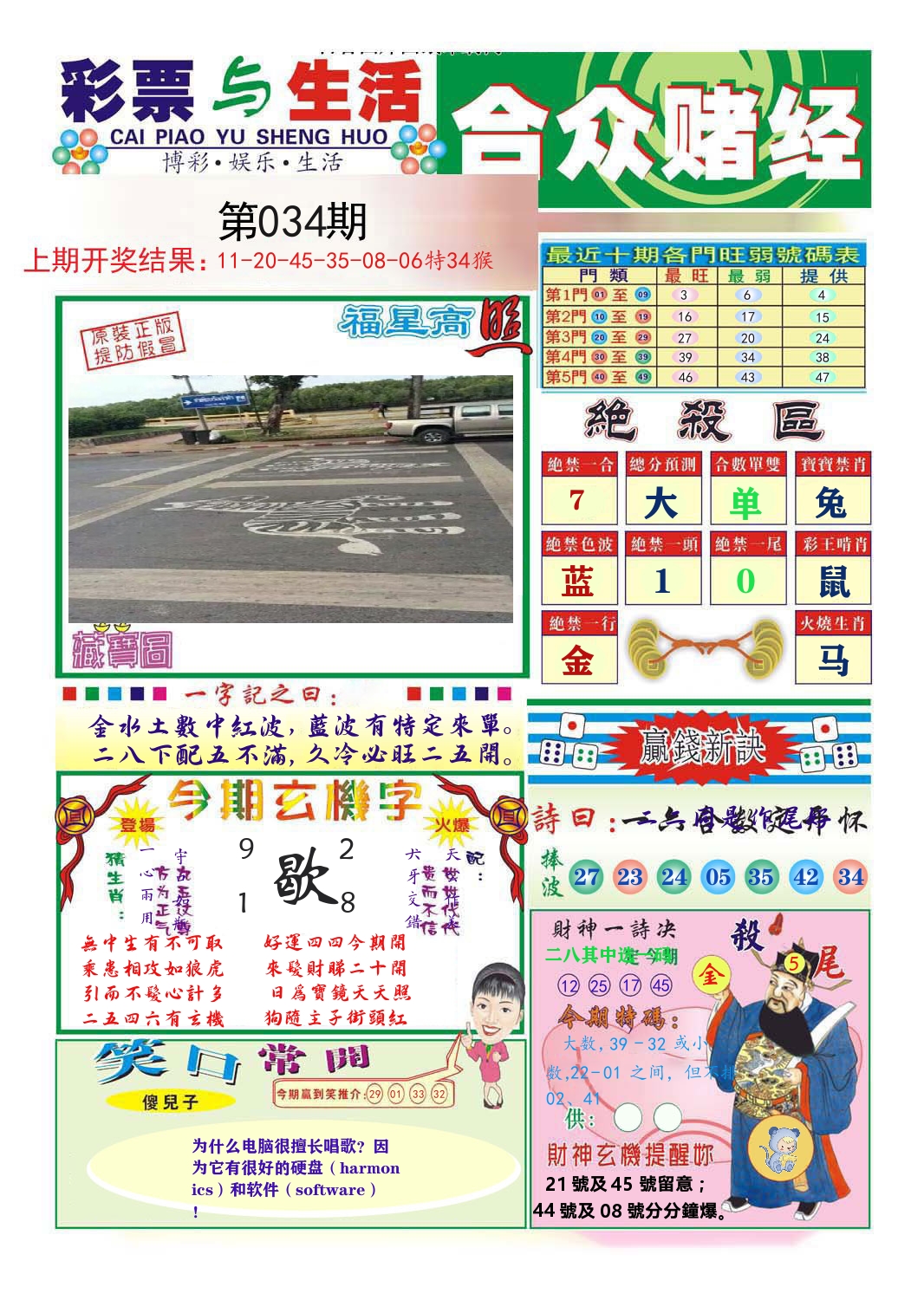 合众赌经 第34期