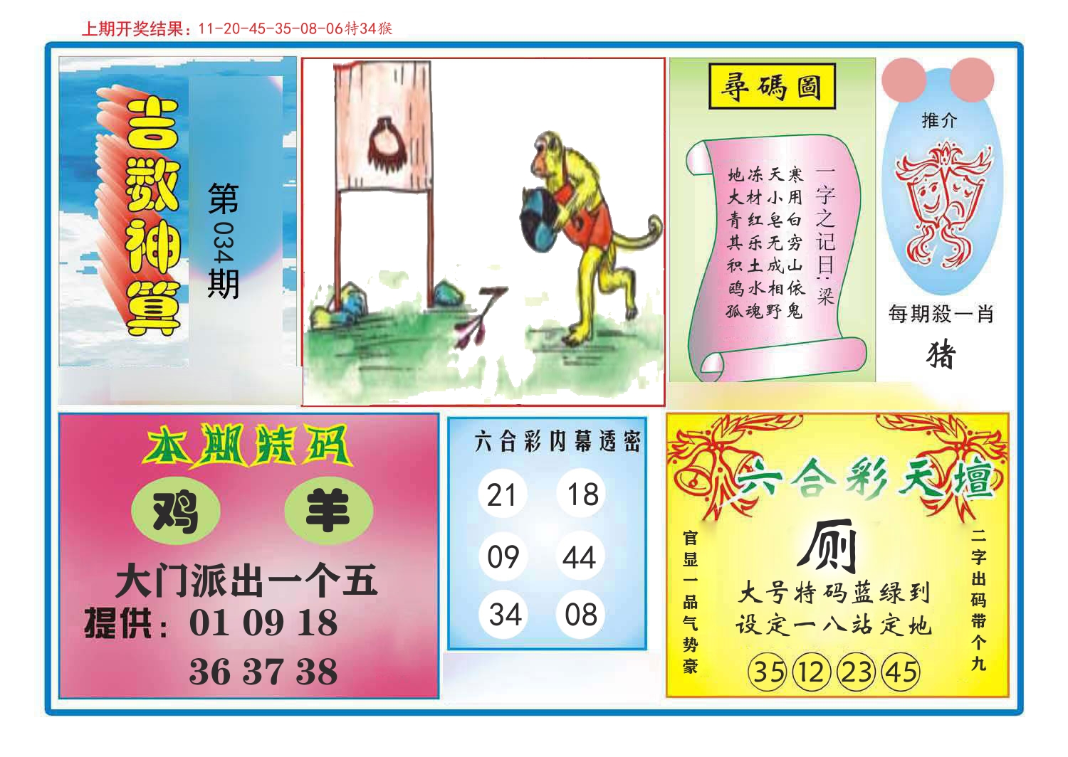 吉数神算 第34期