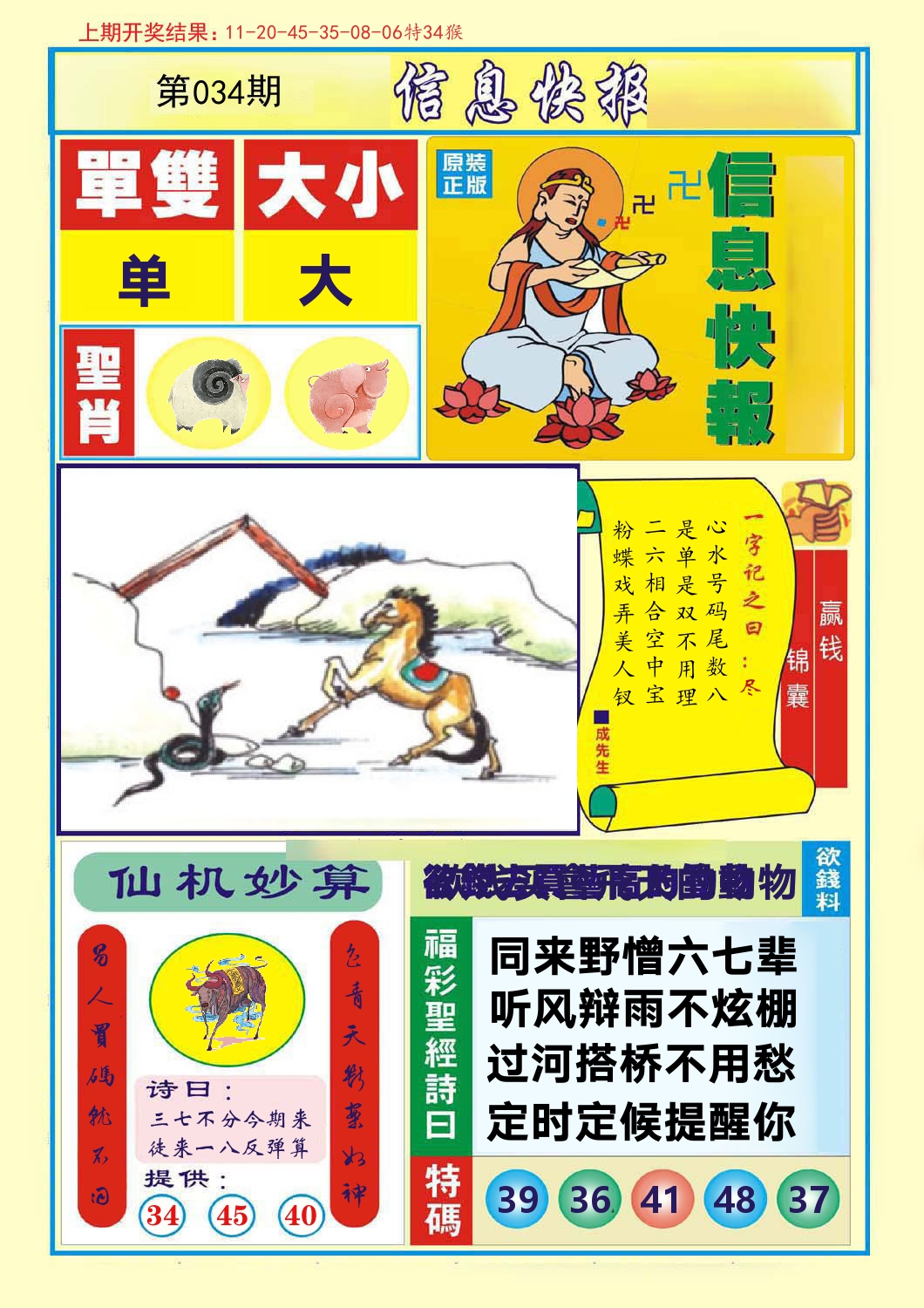 信息快报 第34期