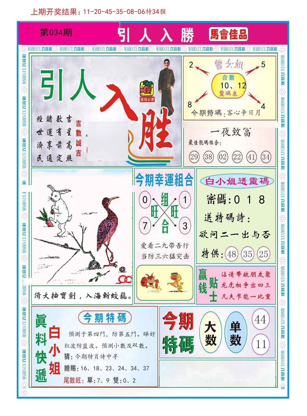 引人入胜 第34期