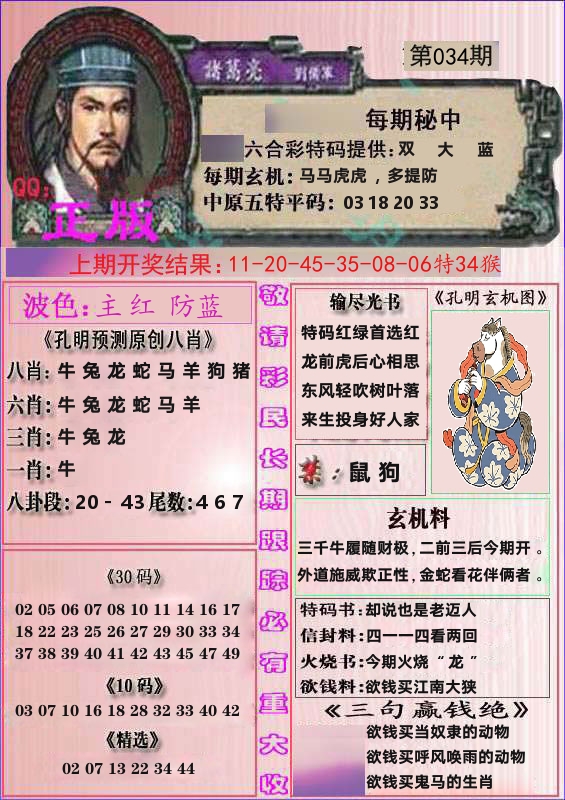 诸葛亮正版 第34期