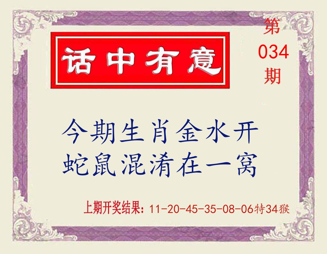 话中有意 第34期