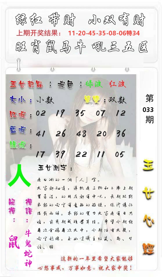 玉女心经 第34期