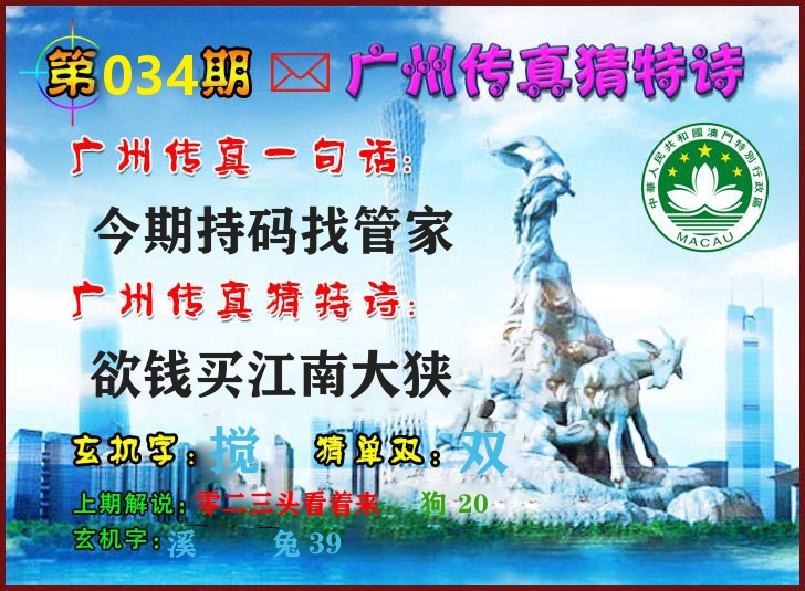 广州传真 第34期