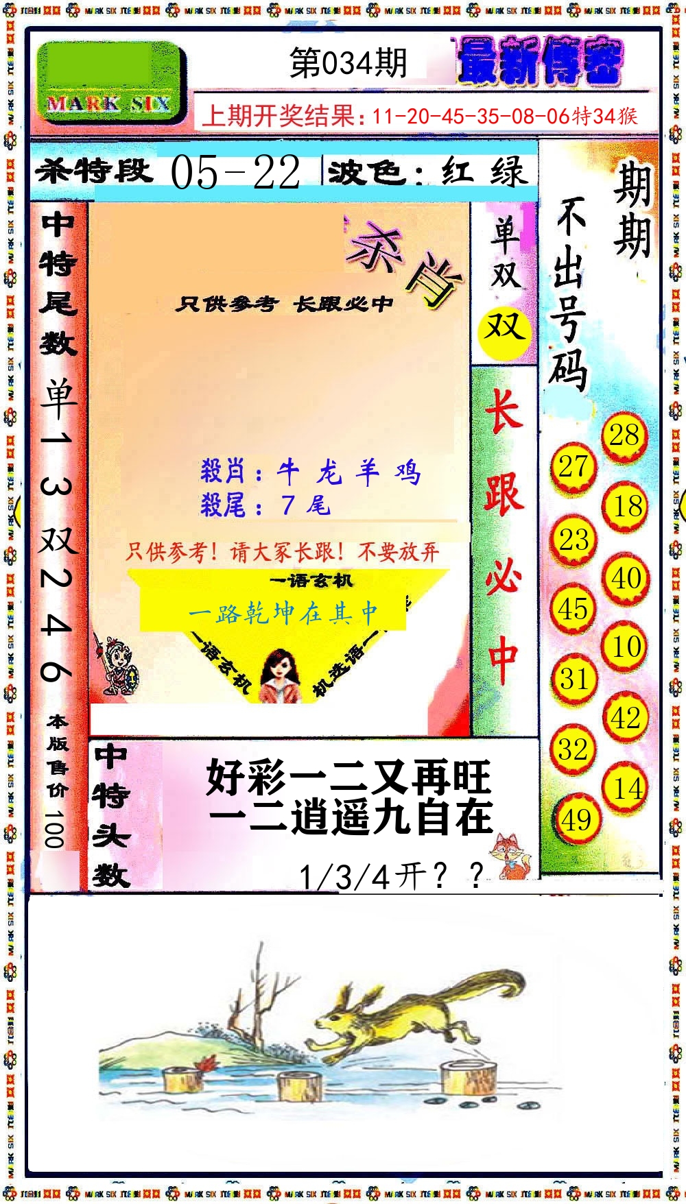 最新传密 第34期
