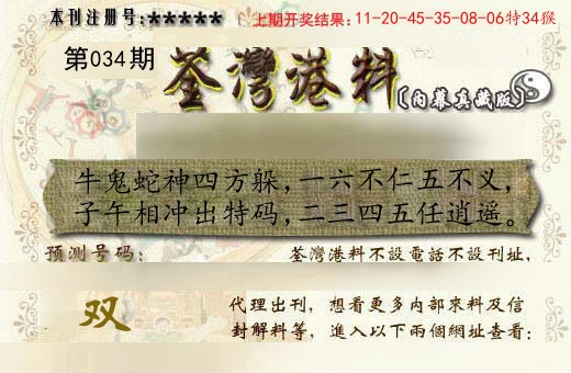 荃湾港料 第34期