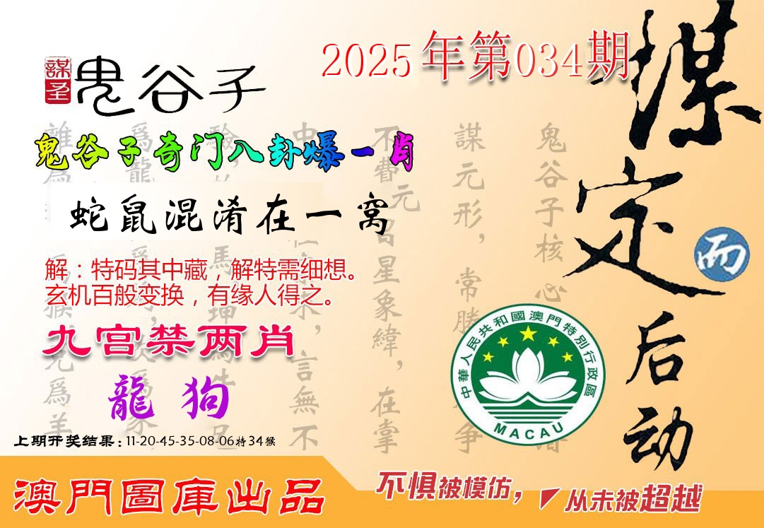 鬼谷子 第34期