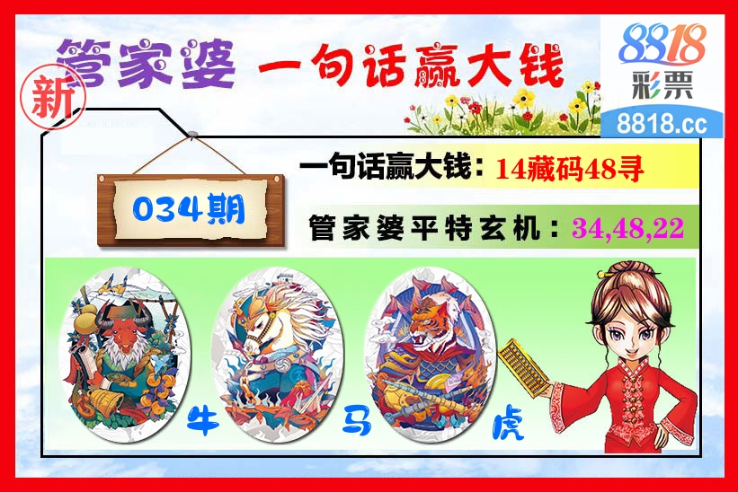 管家婆 第34期