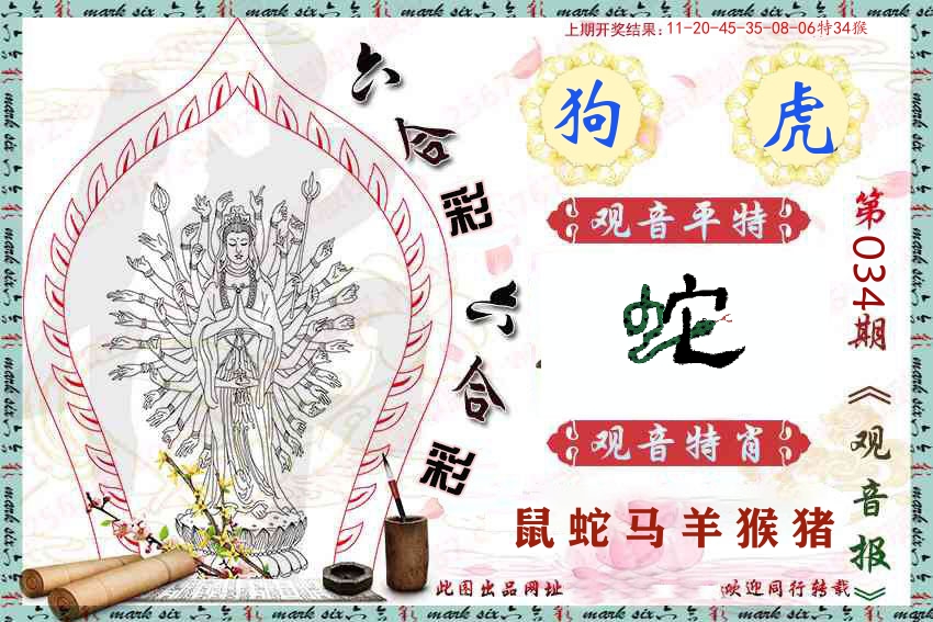 观音彩报 第34期
