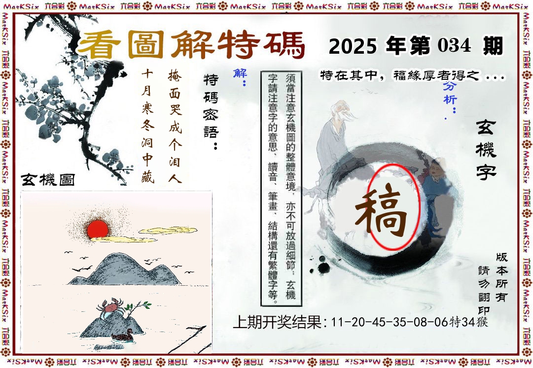 看图解特码 第34期