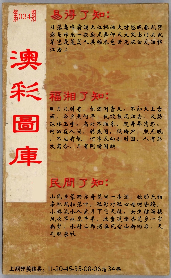 澳门了知 第34期