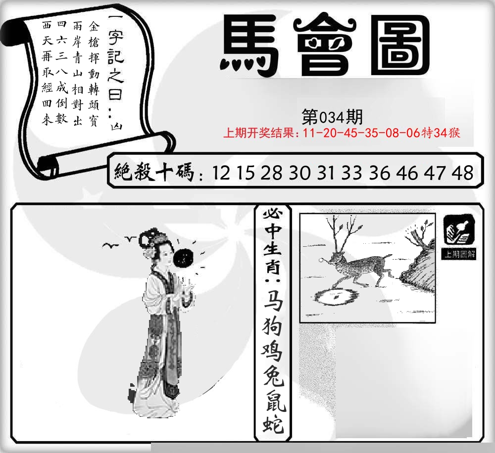 马会图 第34期