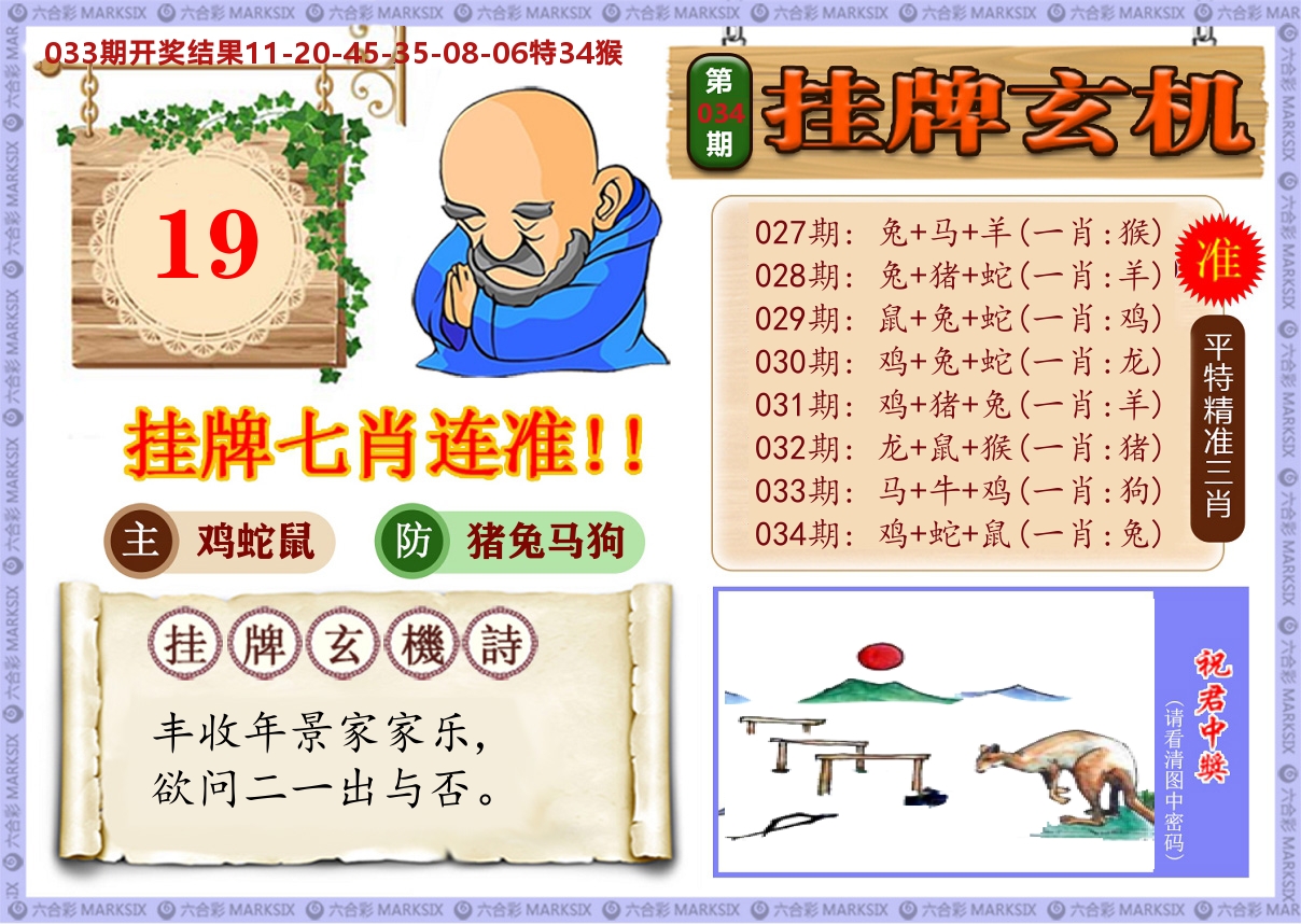 澳门挂牌玄机 第34期