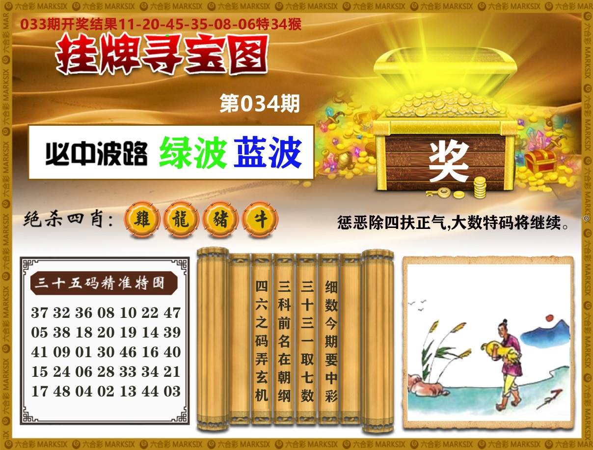 澳门挂牌寻宝 第34期