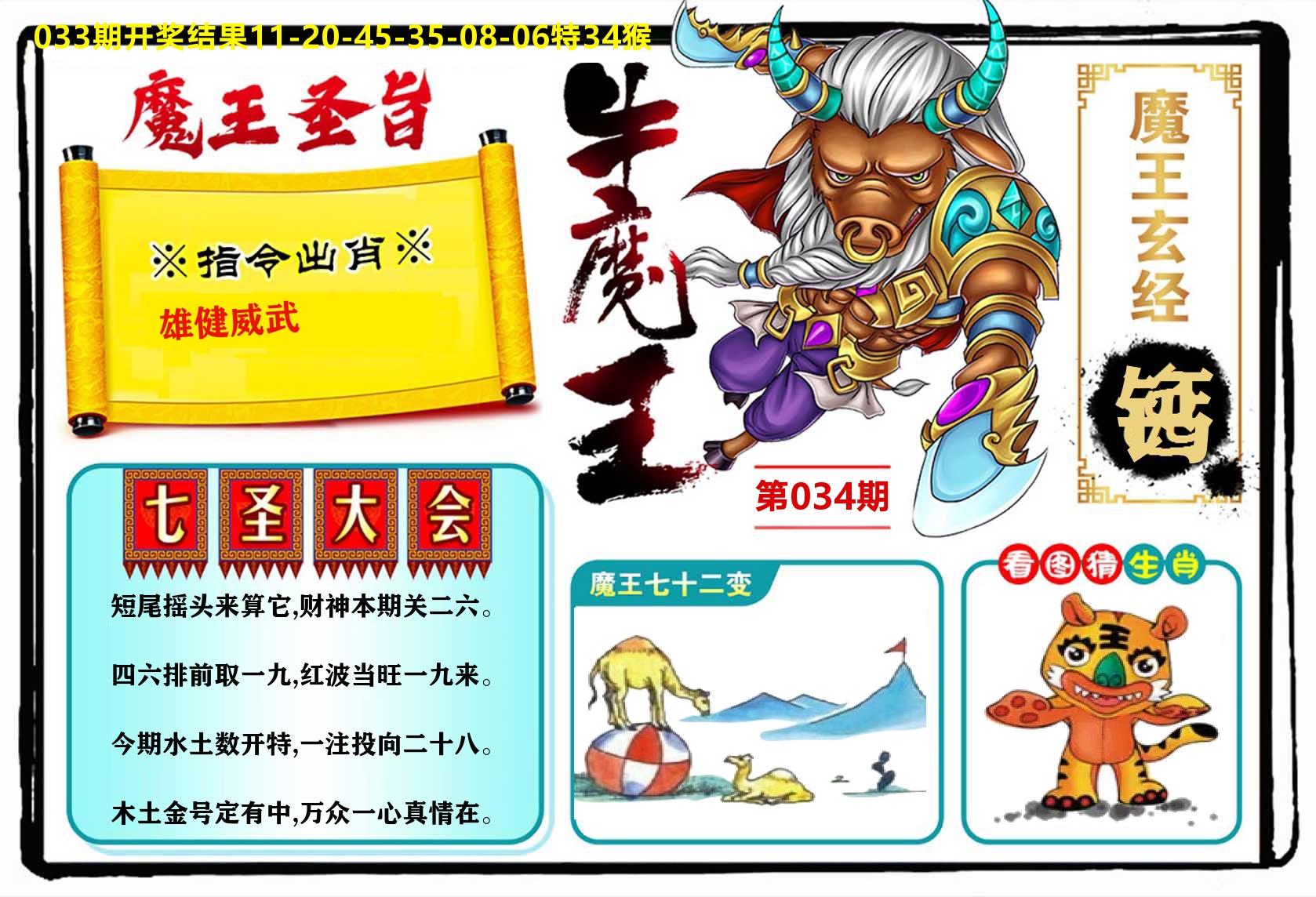 牛魔王 第34期