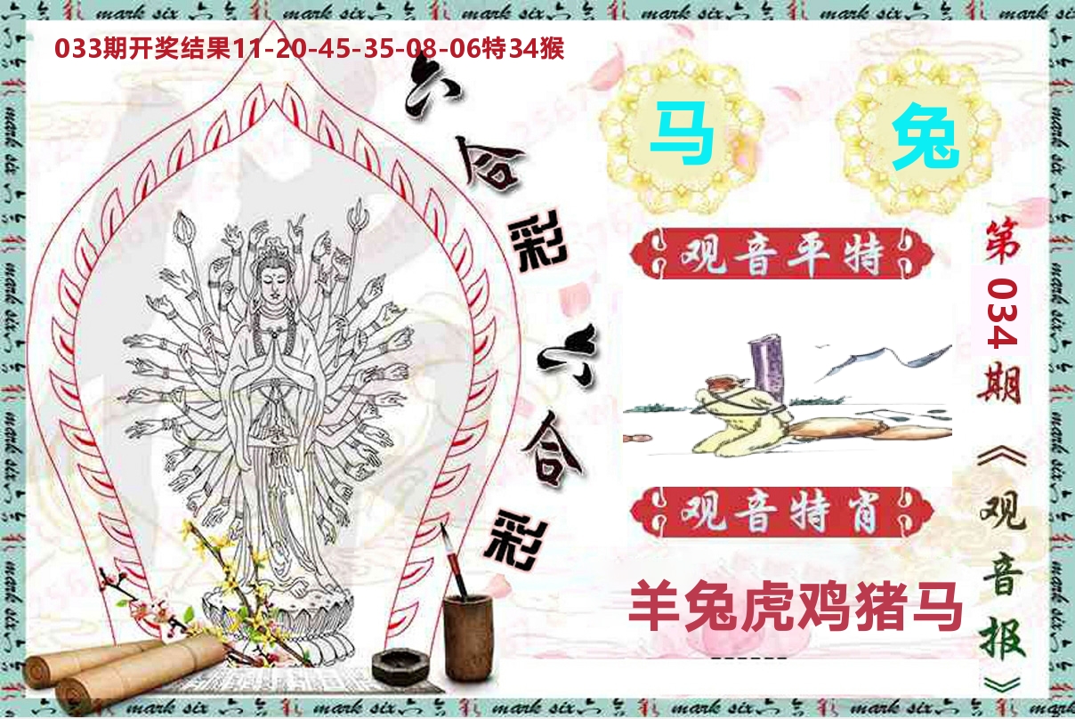 观音报 第34期