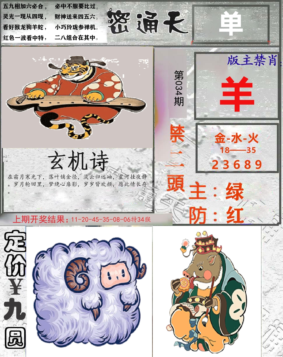 密通天 第34期