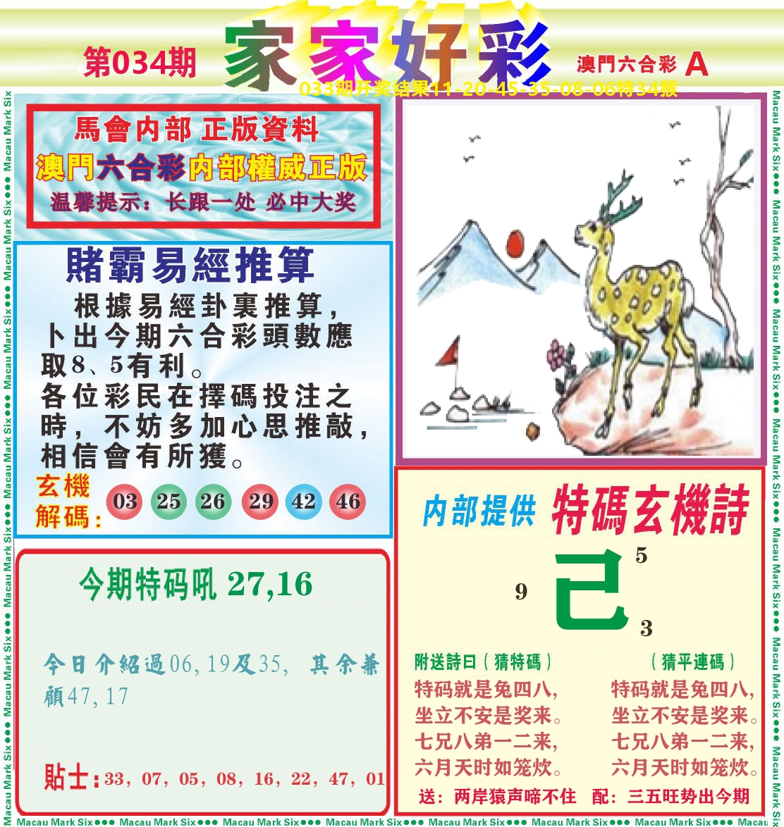 家家好彩A 第34期